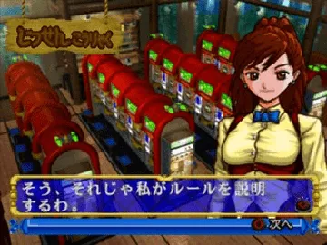 Sanyo Pachinko Paradise 3 - Wanwan Daikoushin (JP) screen shot game playing